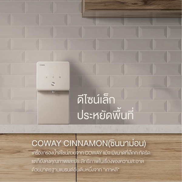 Coway Cinnamon