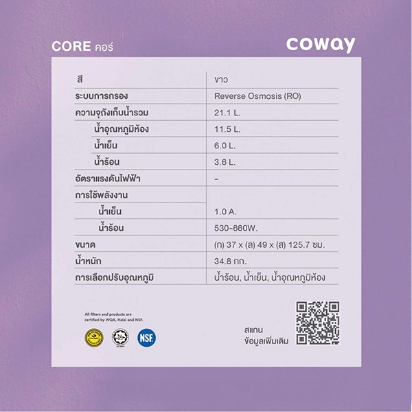 Coway Core