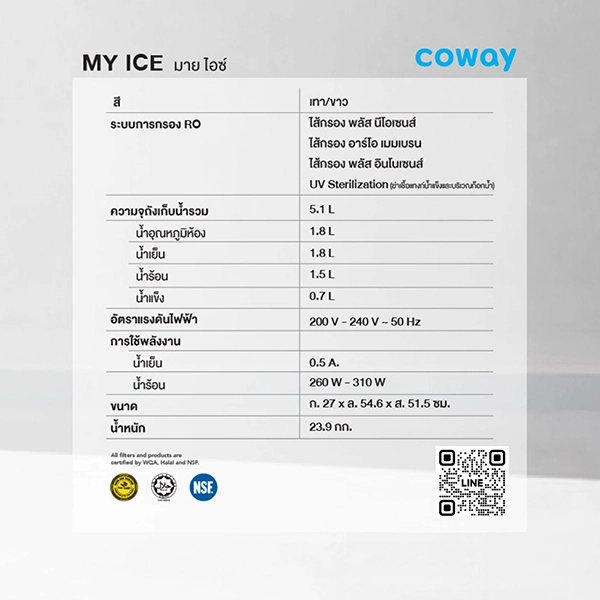 Coway MY ICE