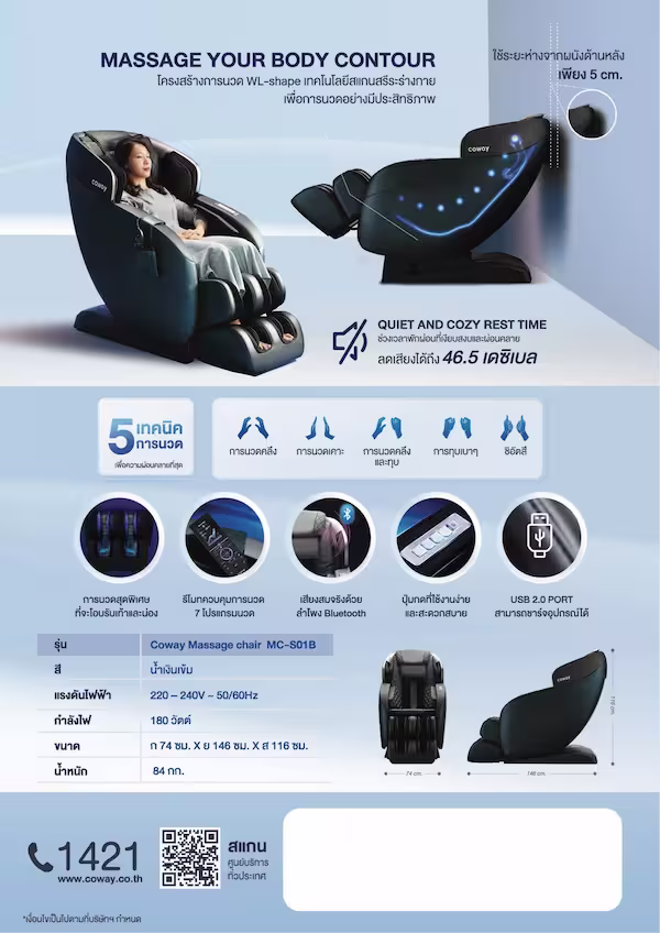 Coway Massage Chair MC‑S01B
